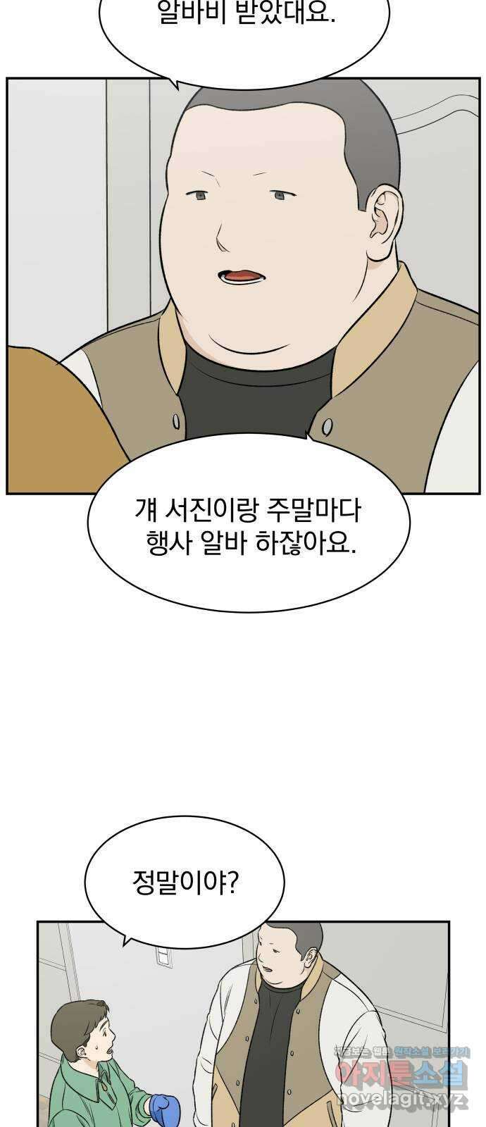 자멸기관 8화 : 어른들은 알아요 (1) 34
