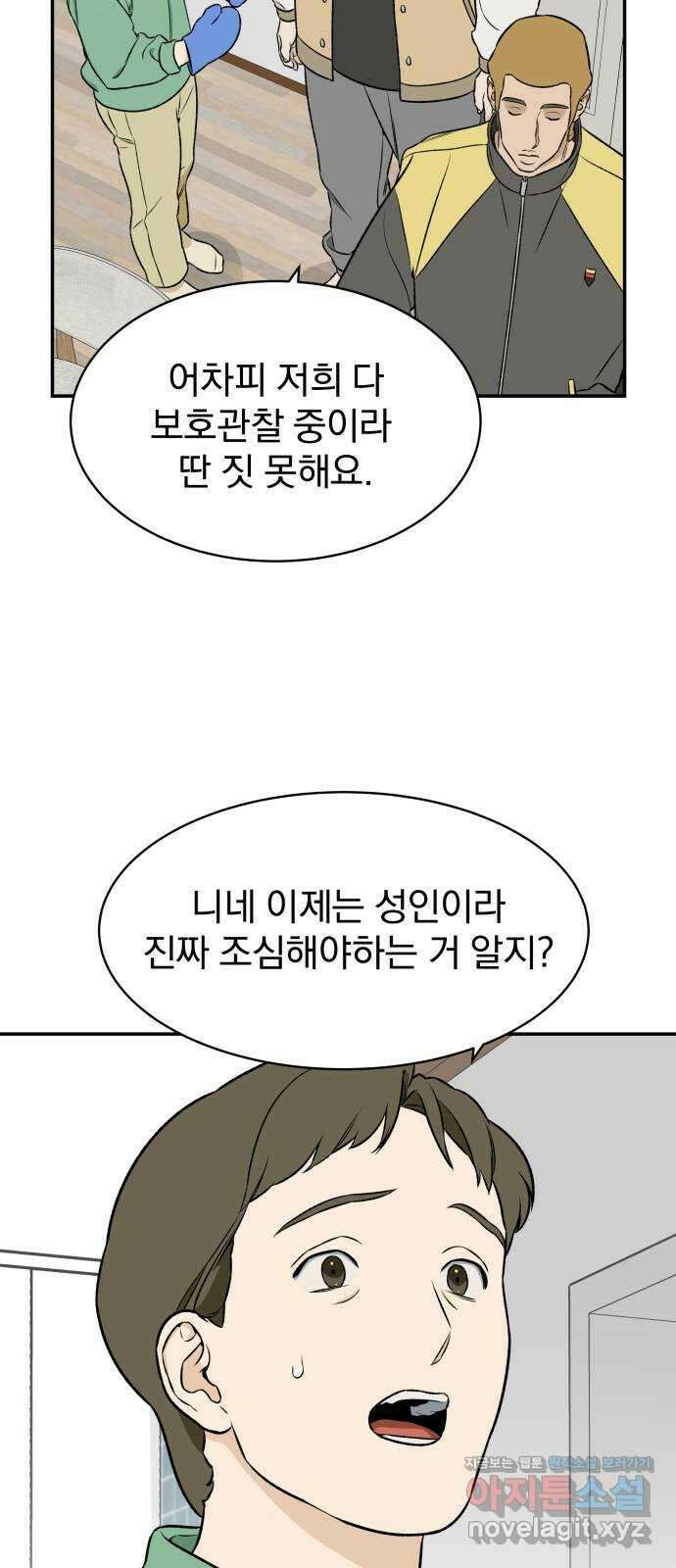 자멸기관 8화 : 어른들은 알아요 (1) 35