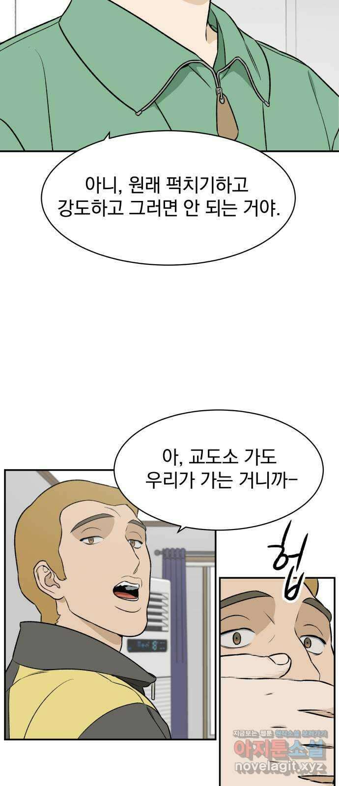 자멸기관 8화 : 어른들은 알아요 (1) 36