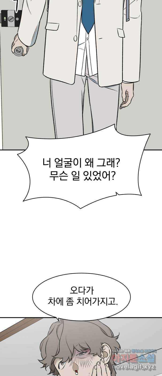 자멸기관 8화 : 어른들은 알아요 (1) 39