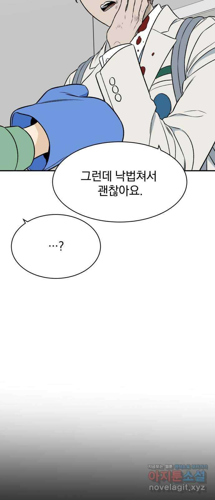 자멸기관 8화 : 어른들은 알아요 (1) 40