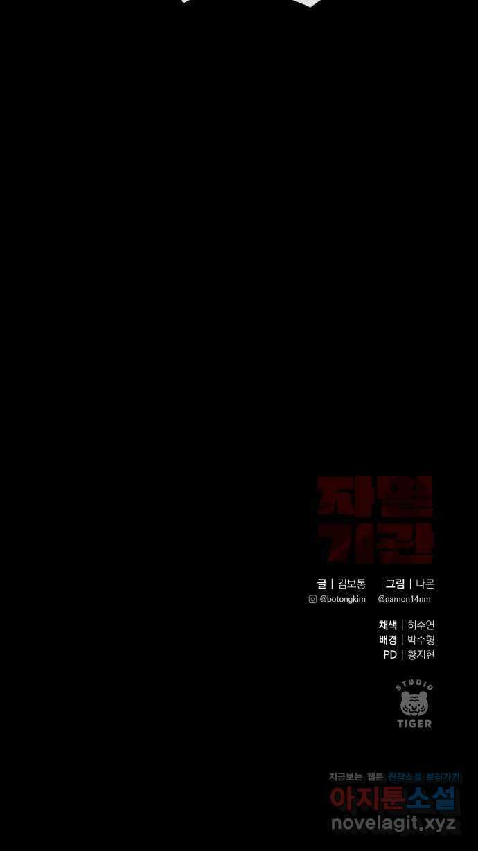 자멸기관 8화 : 어른들은 알아요 (1) 46