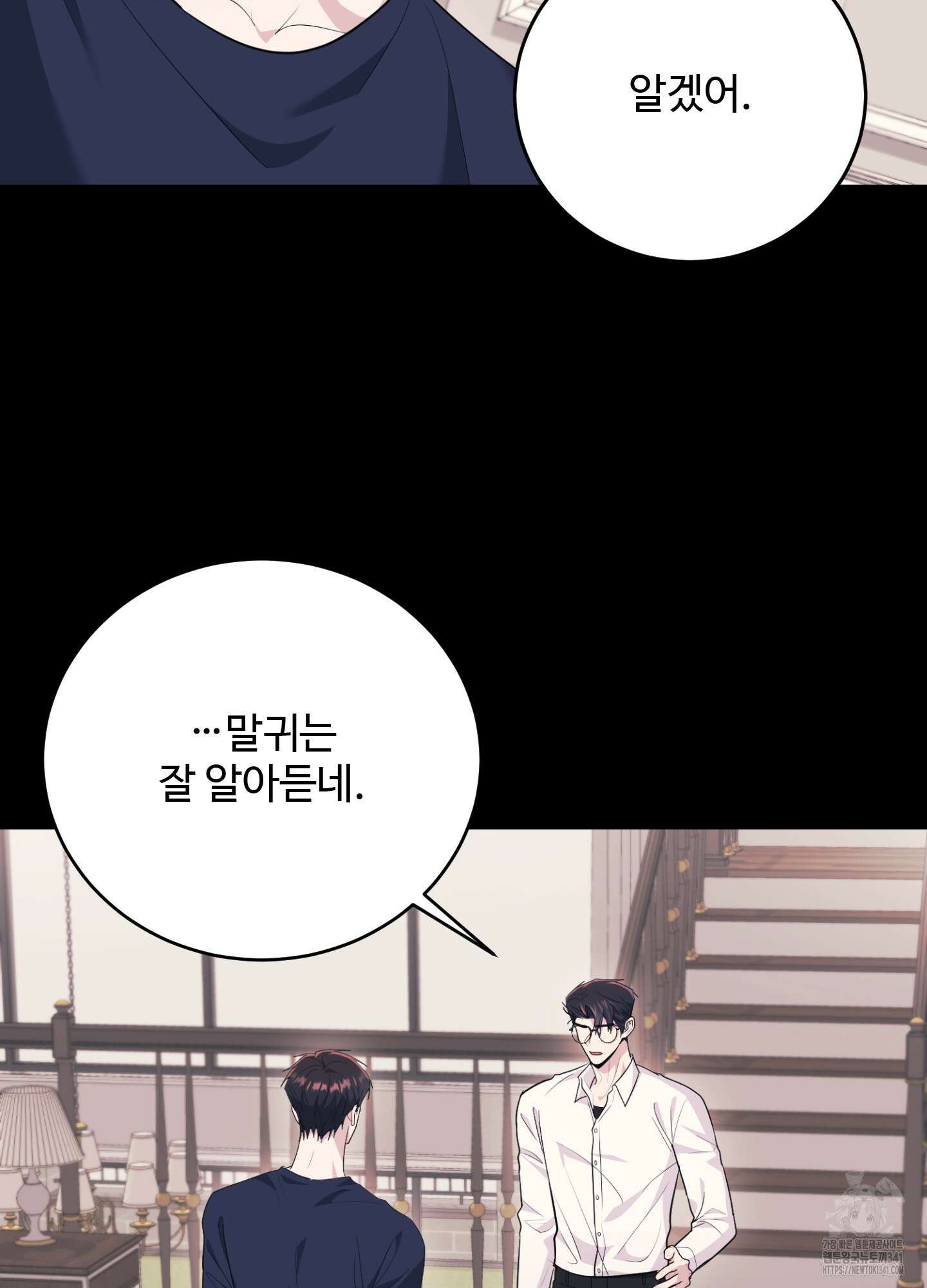 오싹?시큼,달달! 23화 2