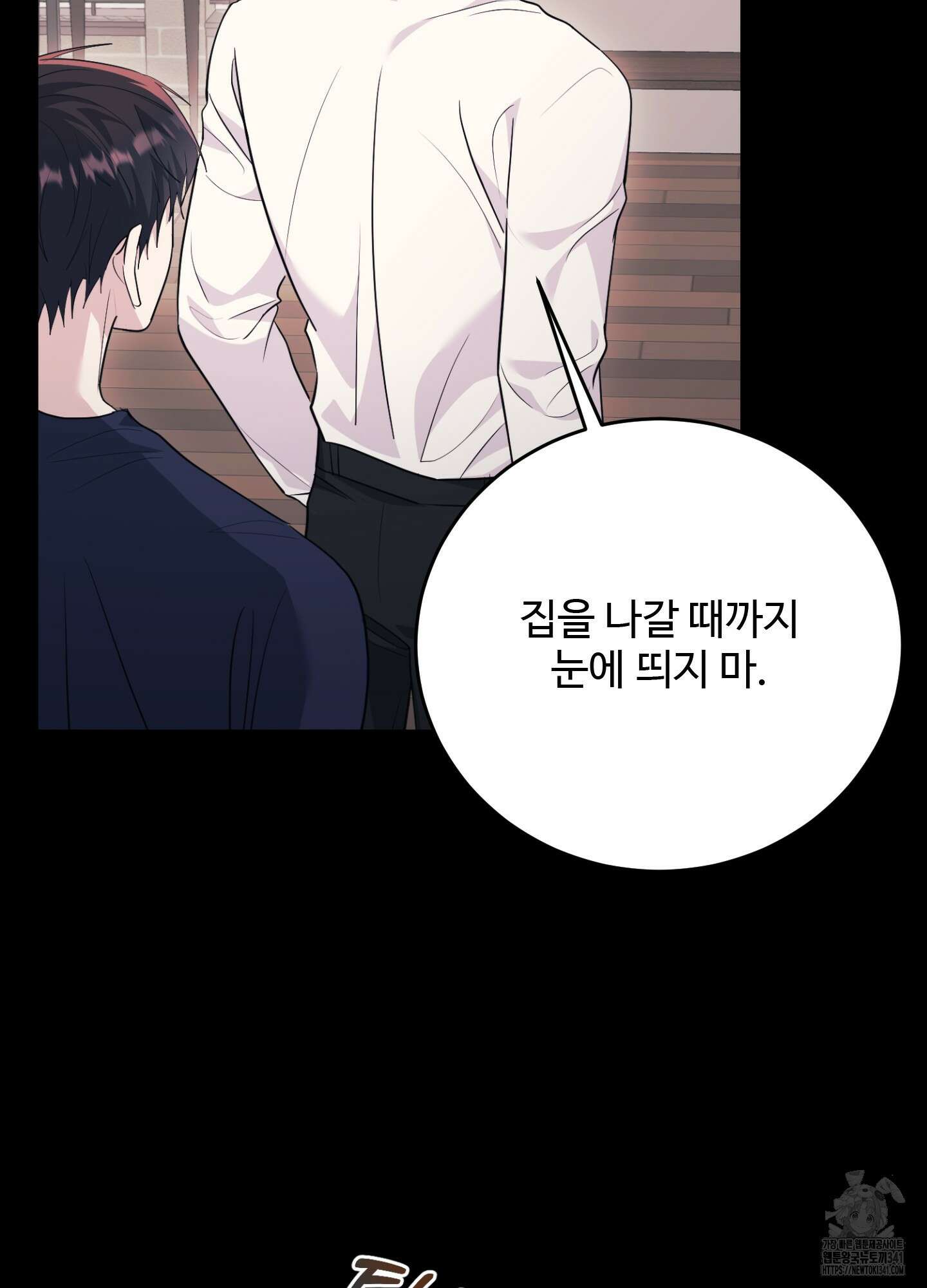 오싹?시큼,달달! 23화 4