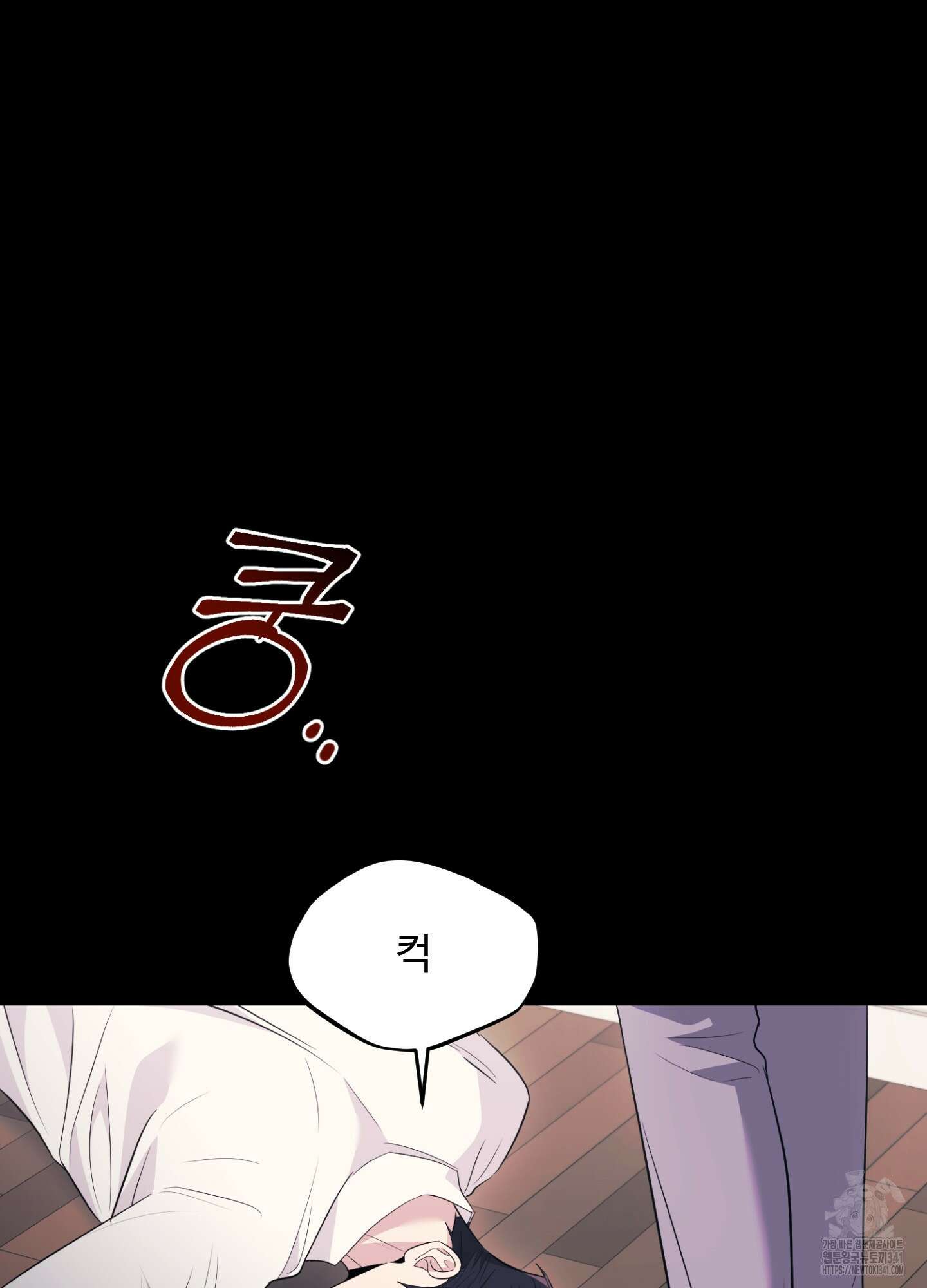 오싹?시큼,달달! 23화 12