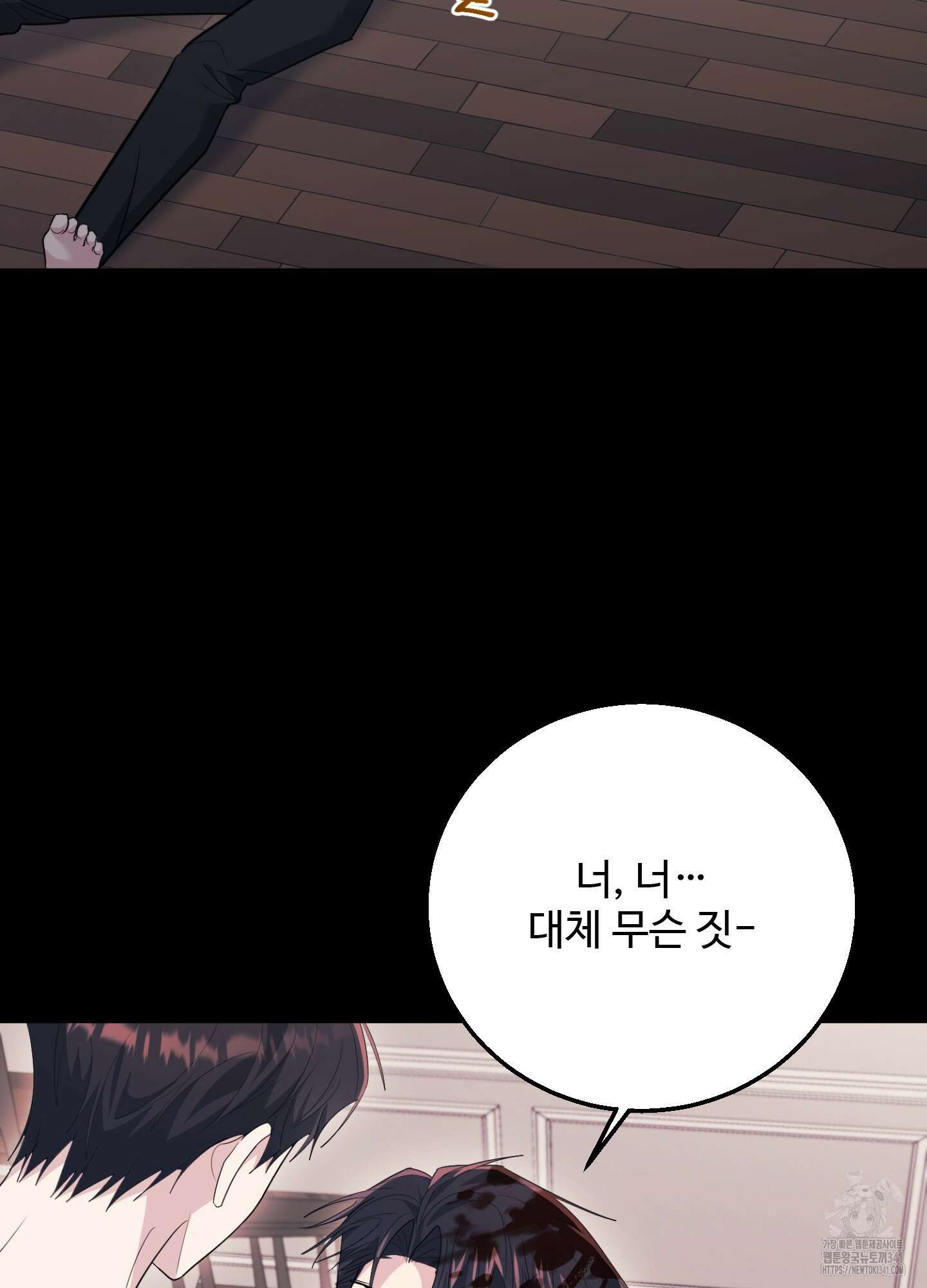 오싹?시큼,달달! 23화 16