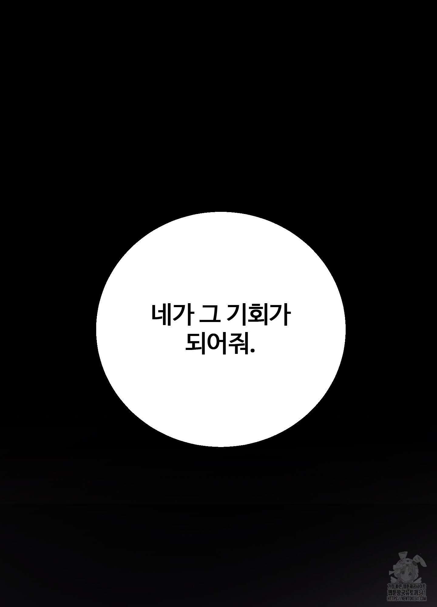 오싹?시큼,달달! 23화 19