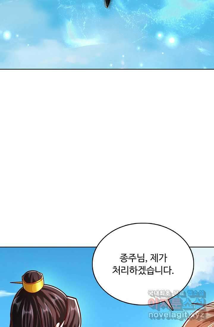 100만 년 만에 귀환하다 226화 4