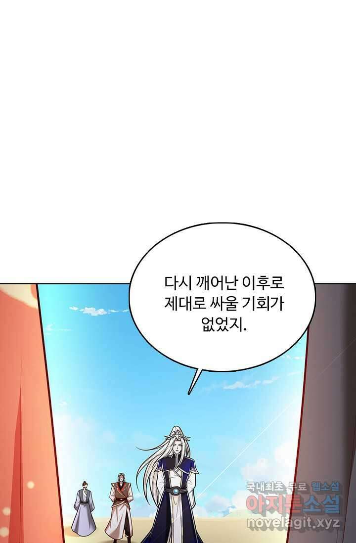 100만 년 만에 귀환하다 226화 10