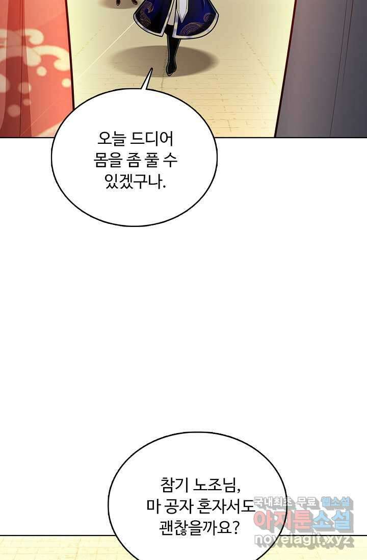 100만 년 만에 귀환하다 226화 11