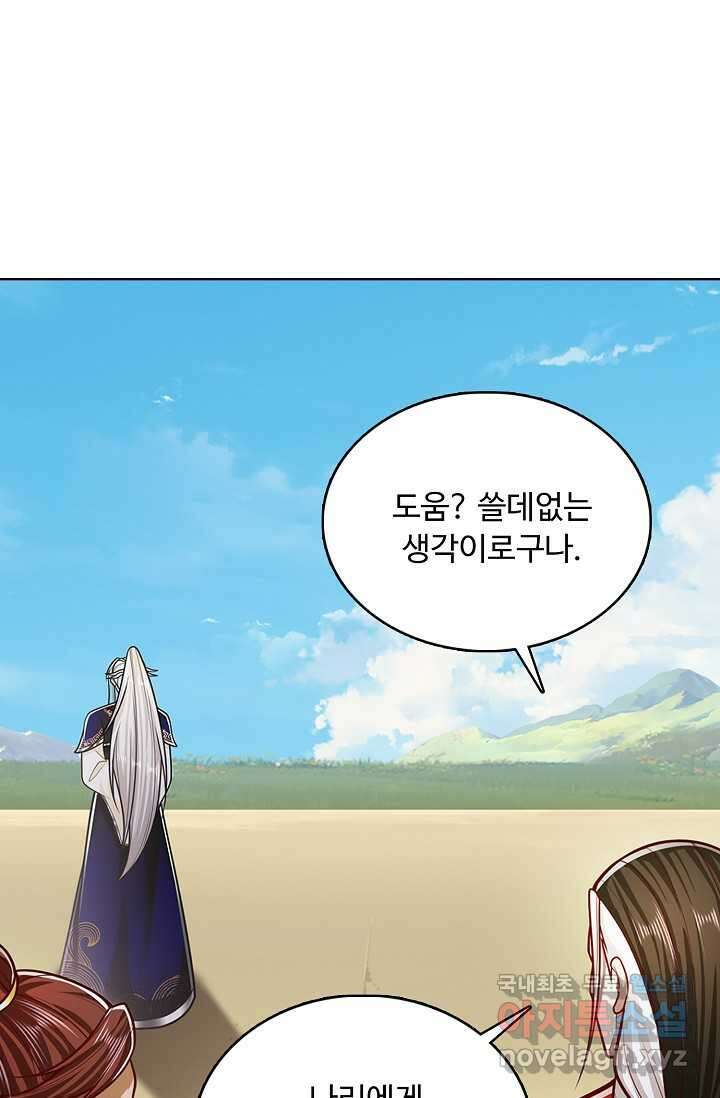 100만 년 만에 귀환하다 226화 13