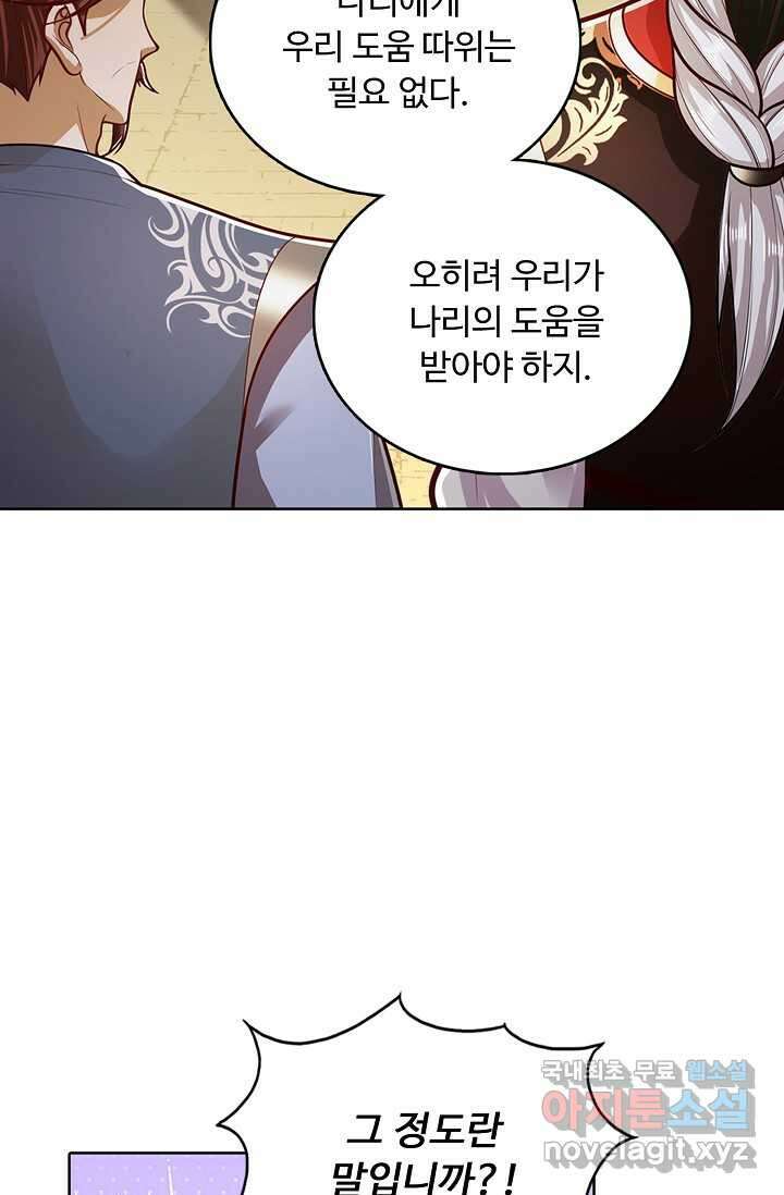 100만 년 만에 귀환하다 226화 14