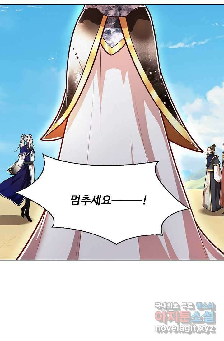 100만 년 만에 귀환하다 226화 16