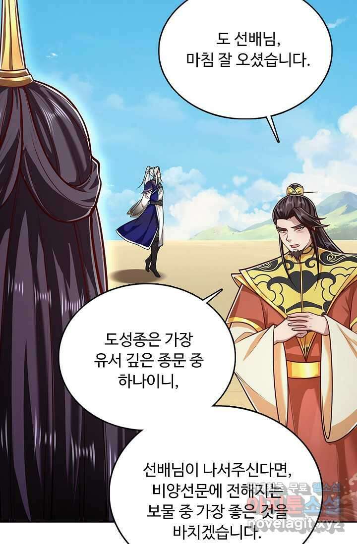 100만 년 만에 귀환하다 226화 21