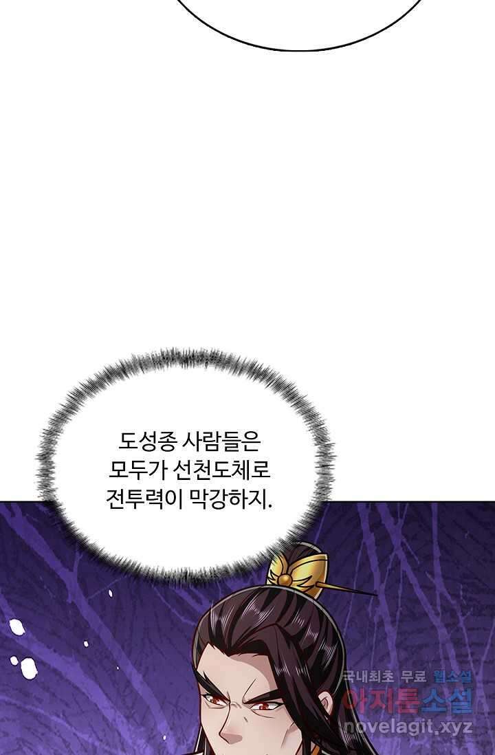 100만 년 만에 귀환하다 226화 22