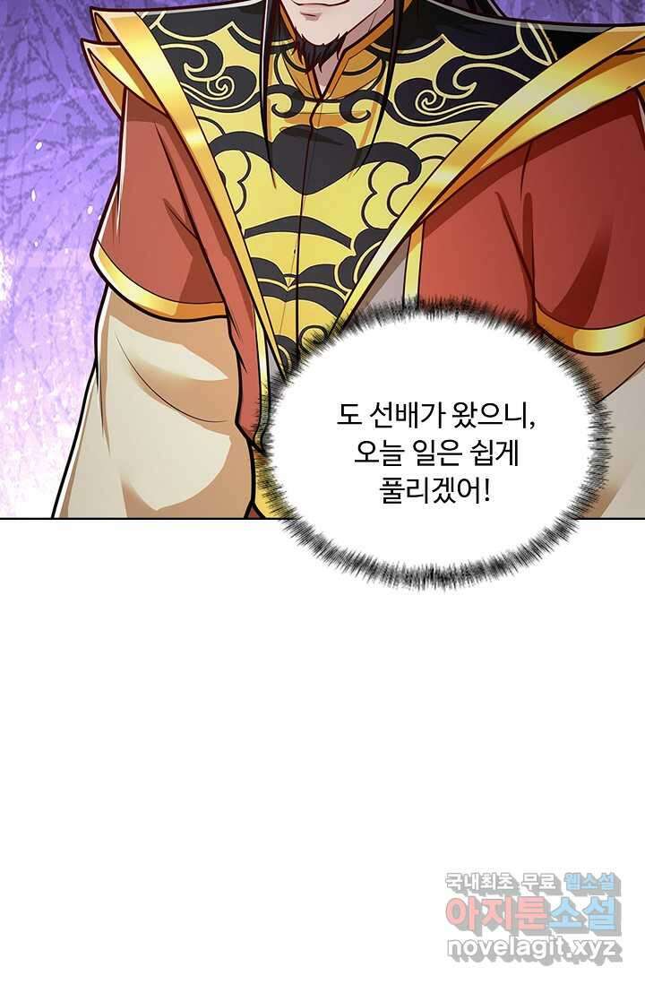 100만 년 만에 귀환하다 226화 23