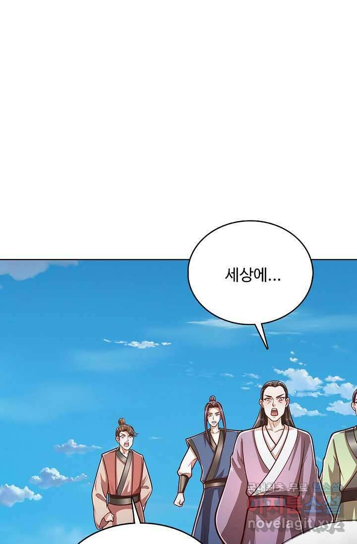 100만 년 만에 귀환하다 226화 28
