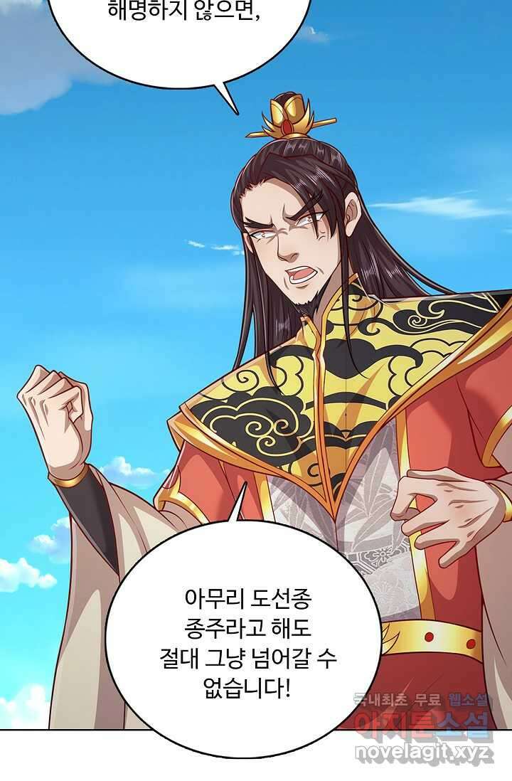 100만 년 만에 귀환하다 226화 50