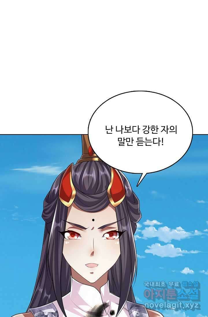 100만 년 만에 귀환하다 226화 55