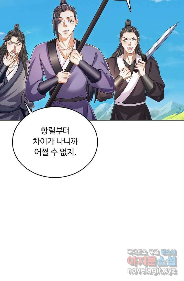 100만 년 만에 귀환하다 226화 57