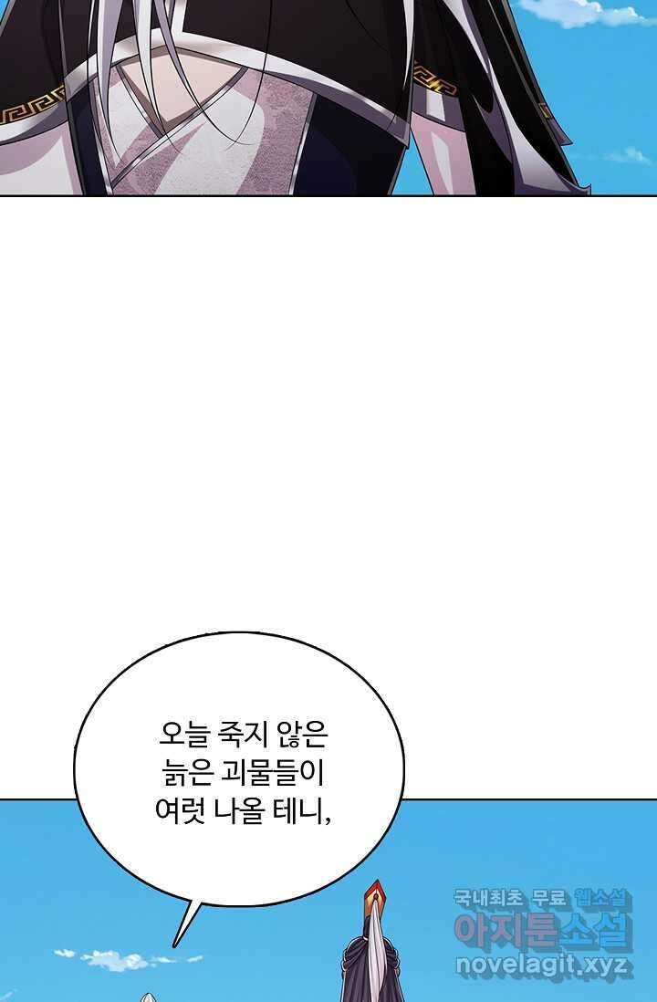 100만 년 만에 귀환하다 226화 60