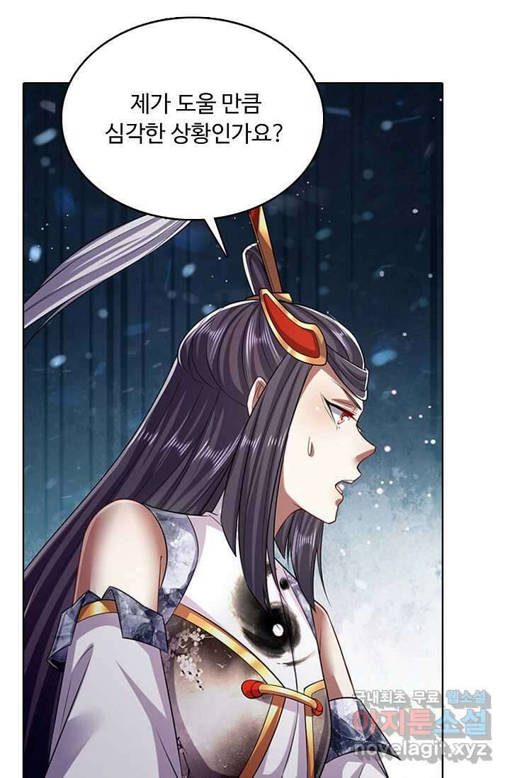 100만 년 만에 귀환하다 226화 62