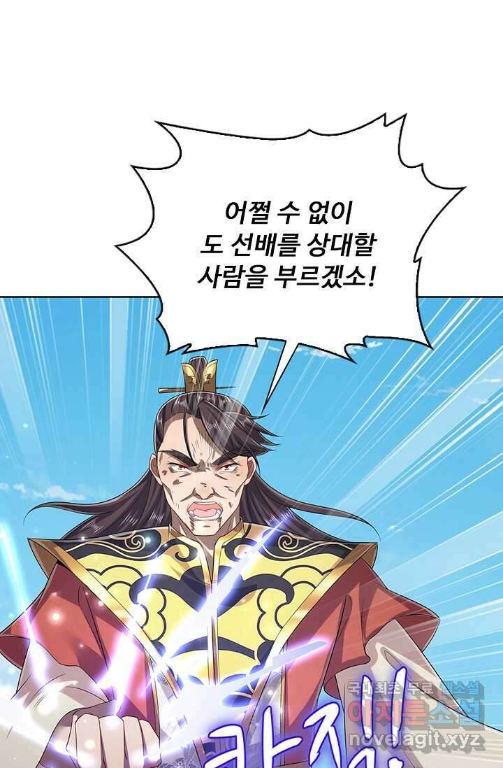 100만 년 만에 귀환하다 226화 68