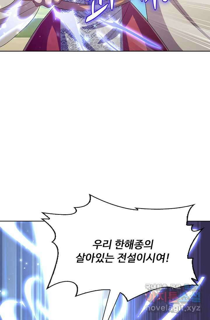 100만 년 만에 귀환하다 226화 69