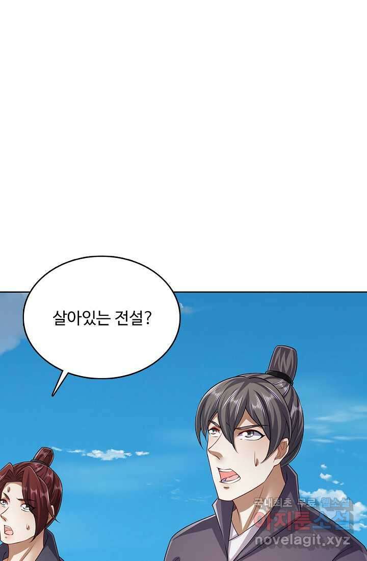 100만 년 만에 귀환하다 226화 71