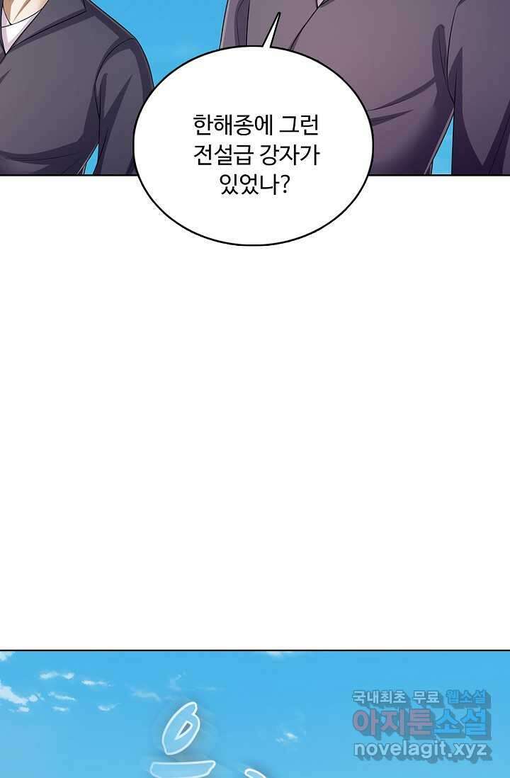 100만 년 만에 귀환하다 226화 72