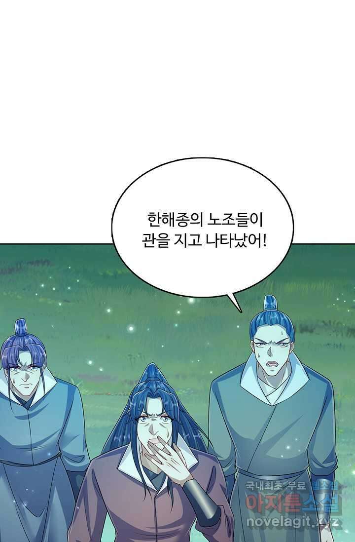 100만 년 만에 귀환하다 226화 75