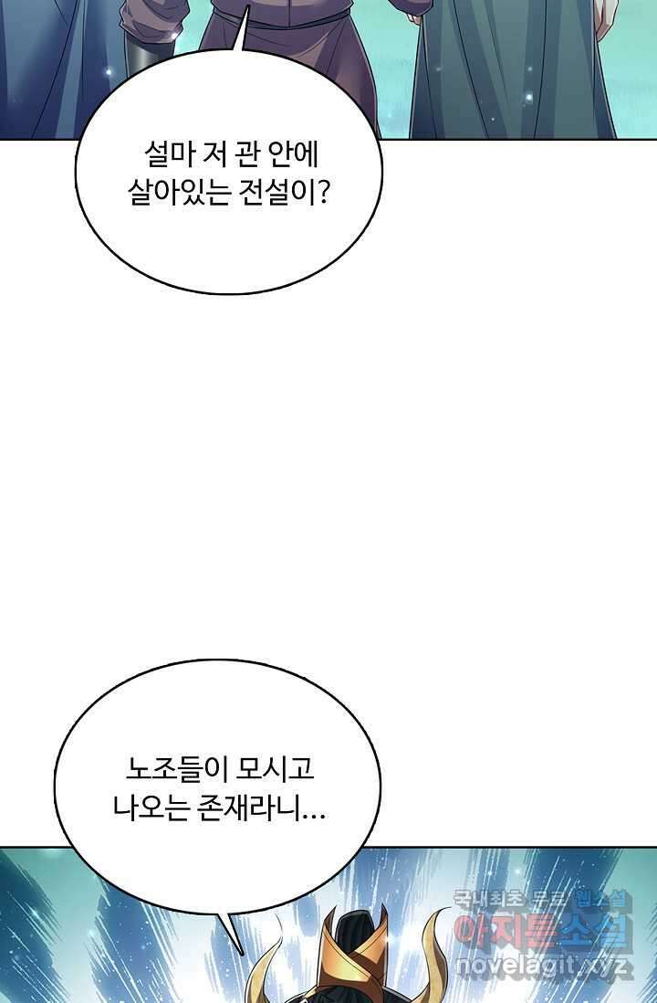 100만 년 만에 귀환하다 226화 76