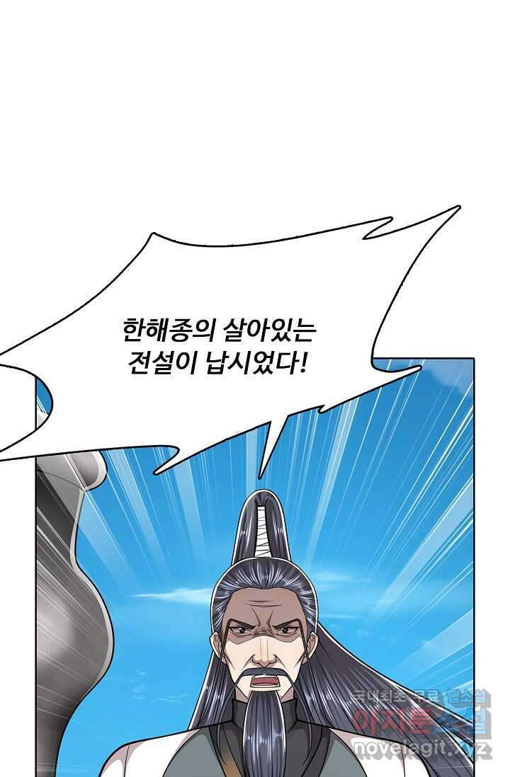 100만 년 만에 귀환하다 226화 79