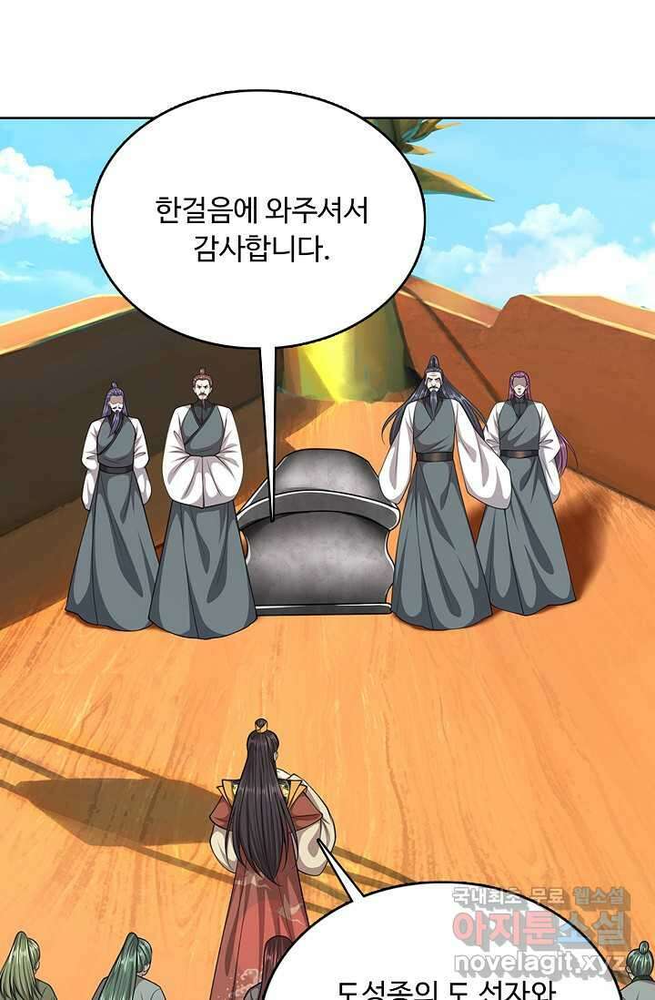 100만 년 만에 귀환하다 226화 81