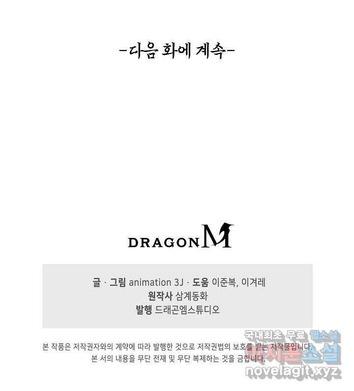 100만 년 만에 귀환하다 226화 85