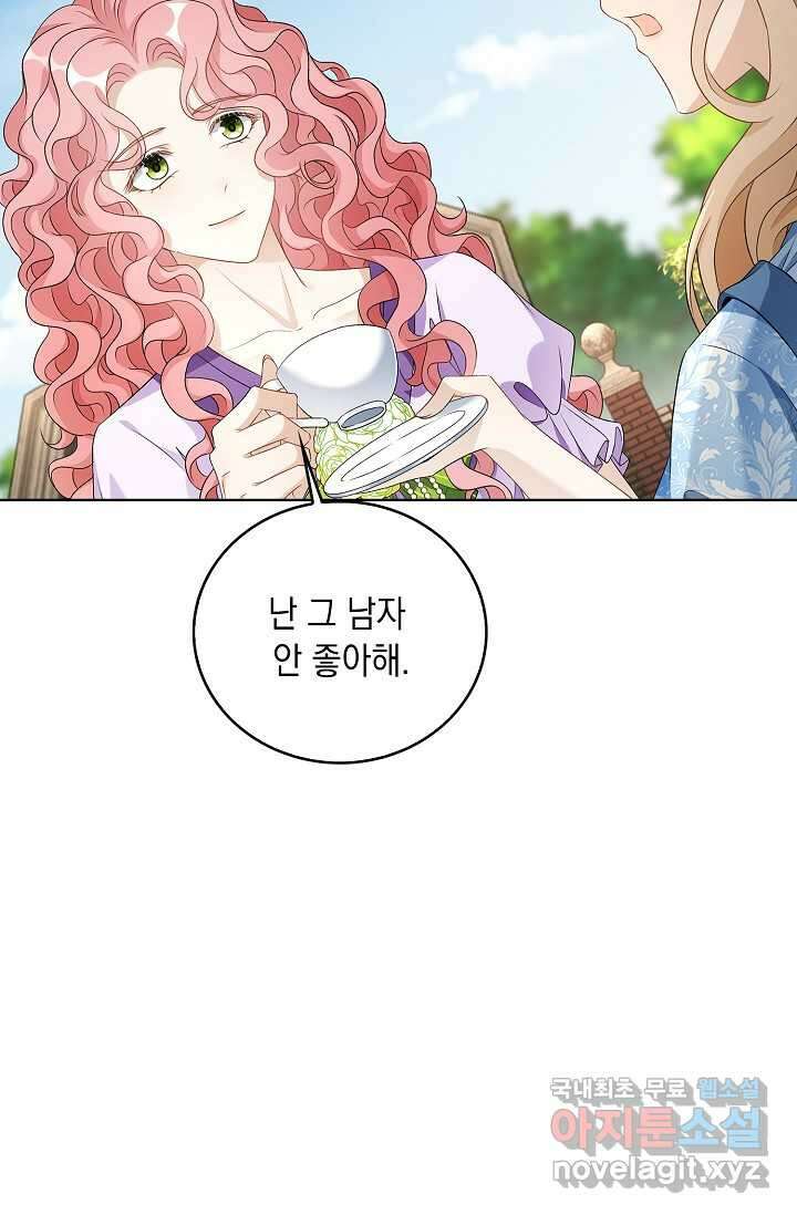 악녀는 집으로 돌아가고 싶습니다 56화 3
