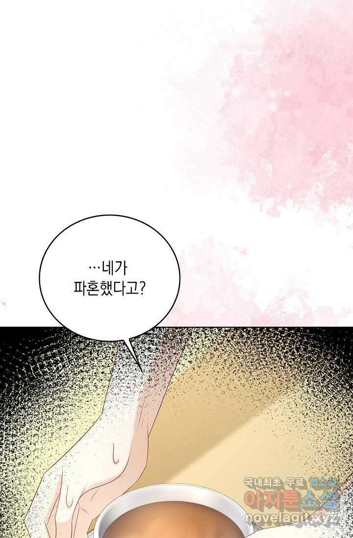 악녀는 집으로 돌아가고 싶습니다 56화 5