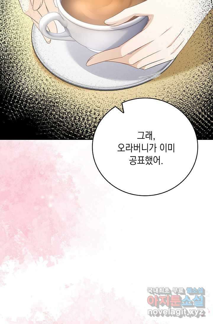 악녀는 집으로 돌아가고 싶습니다 56화 6