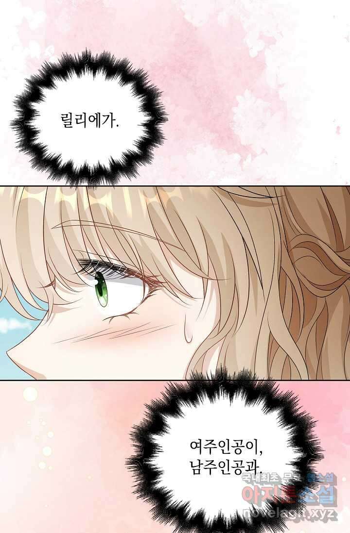 악녀는 집으로 돌아가고 싶습니다 56화 7