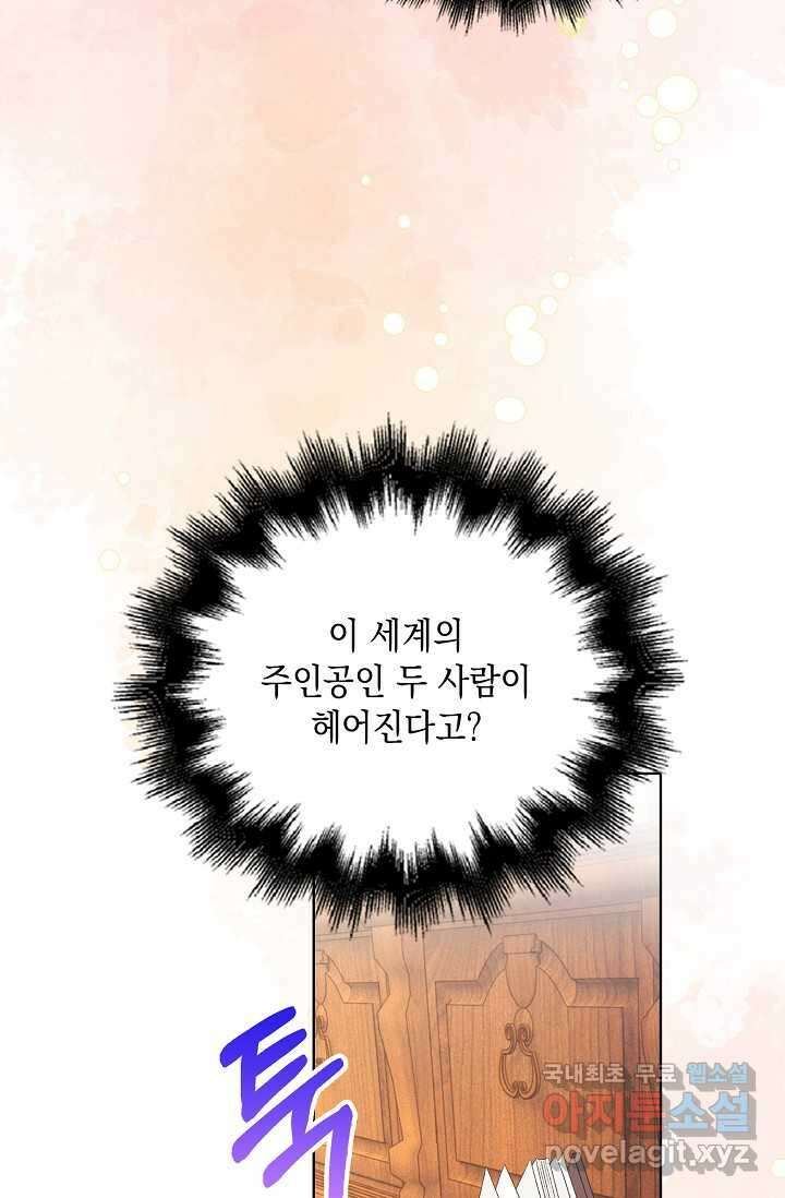 악녀는 집으로 돌아가고 싶습니다 56화 8