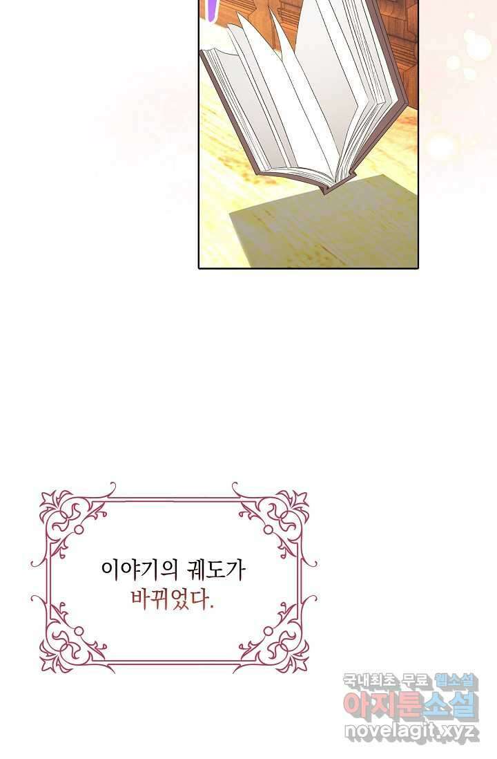 악녀는 집으로 돌아가고 싶습니다 56화 9