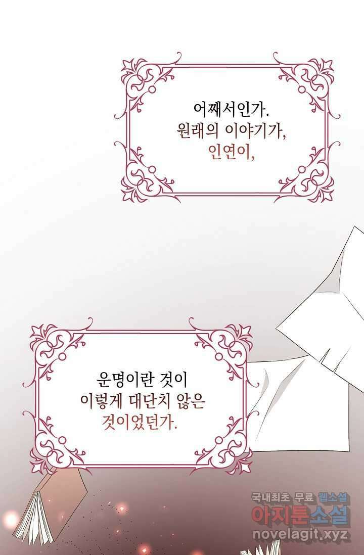 악녀는 집으로 돌아가고 싶습니다 56화 10