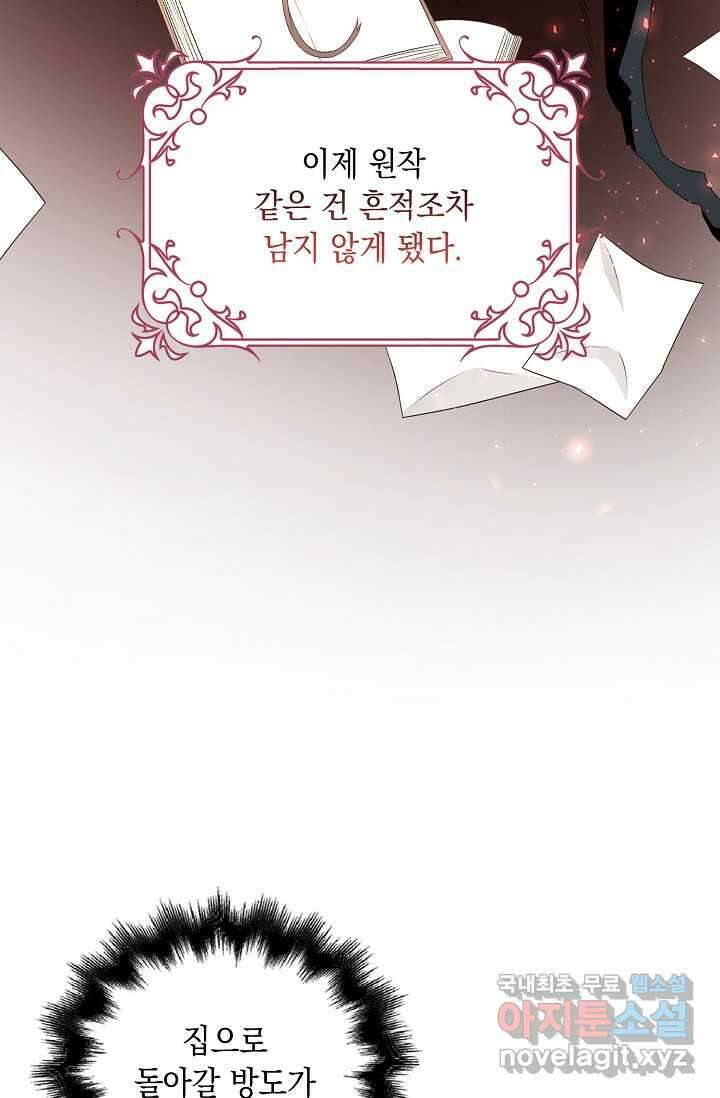 악녀는 집으로 돌아가고 싶습니다 56화 12