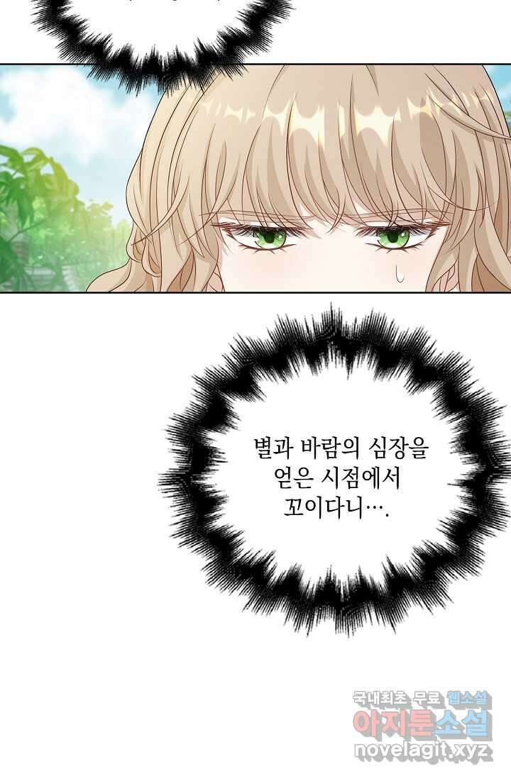 악녀는 집으로 돌아가고 싶습니다 56화 13