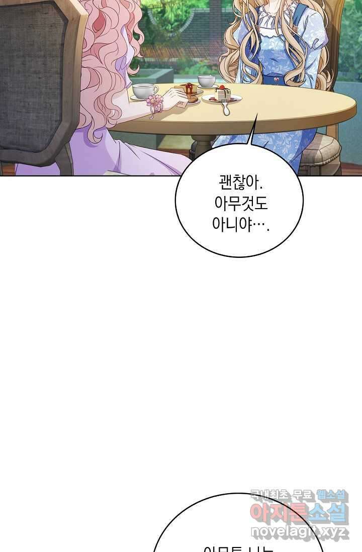 악녀는 집으로 돌아가고 싶습니다 56화 16