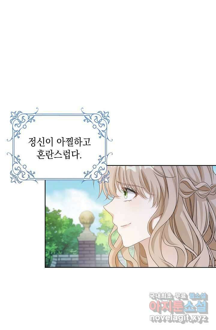 악녀는 집으로 돌아가고 싶습니다 56화 18
