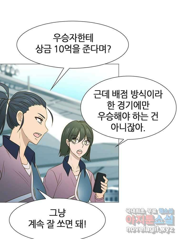 엑스텐 111화 5