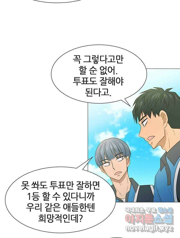 엑스텐 111화 6
