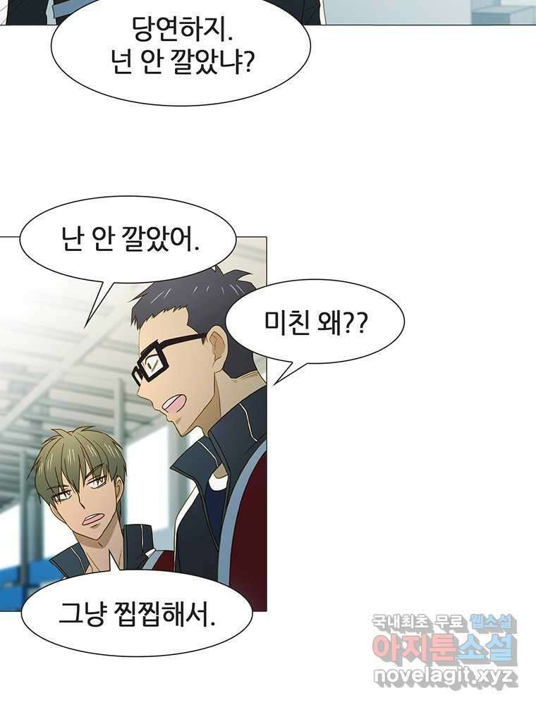 엑스텐 111화 8