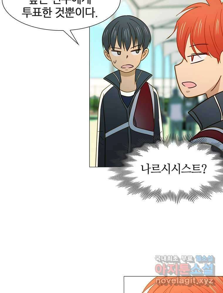 엑스텐 111화 16